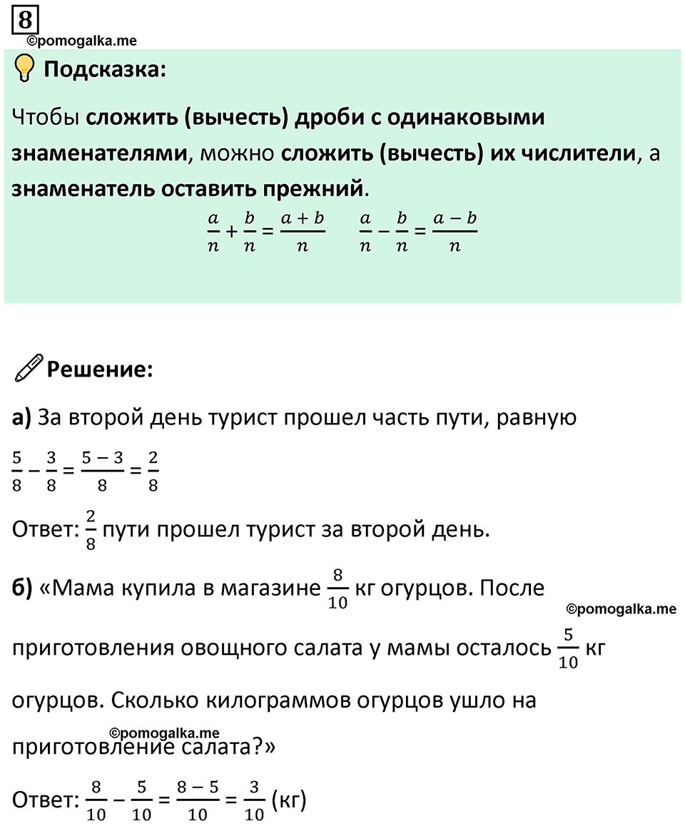 страница 15 часть 2 урок 6 номер 8 математика 4 класс Петерсон учебник учусь учиться 2021