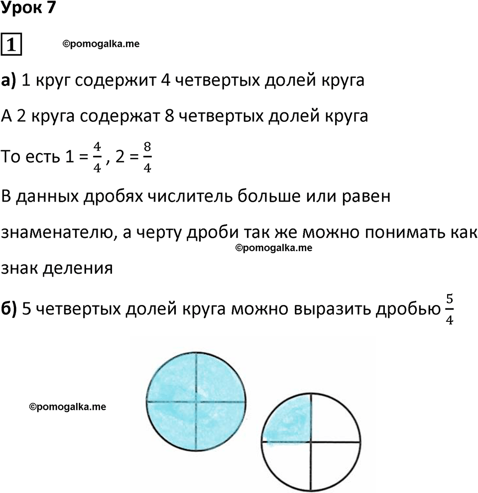 страница 16 часть 2 урок 7 номер 1 математика 4 класс Петерсон учебник учусь учиться 2021