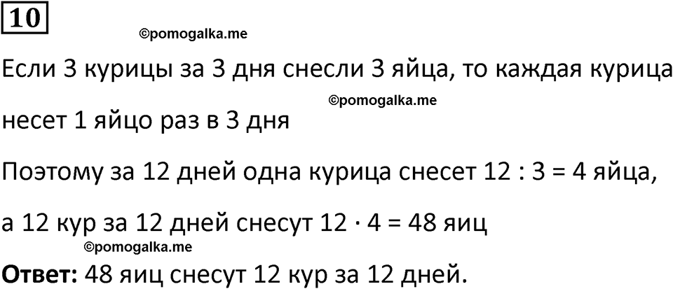страница 17 часть 2 урок 7 номер 10 математика 4 класс Петерсон учебник учусь учиться 2021