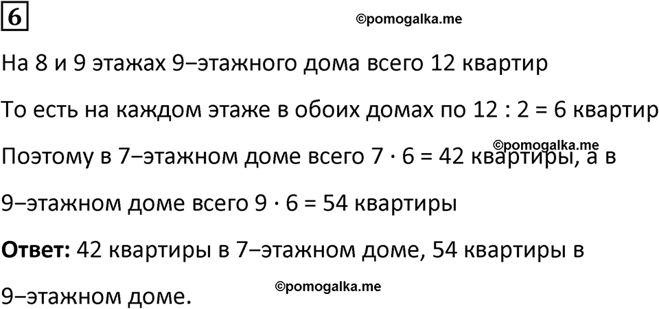 страница 17 часть 2 урок 7 номер 6 математика 4 класс Петерсон учебник учусь учиться 2021