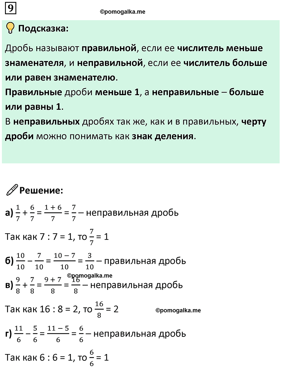 страница 17 часть 2 урок 7 номер 9 математика 4 класс Петерсон учебник учусь учиться 2021