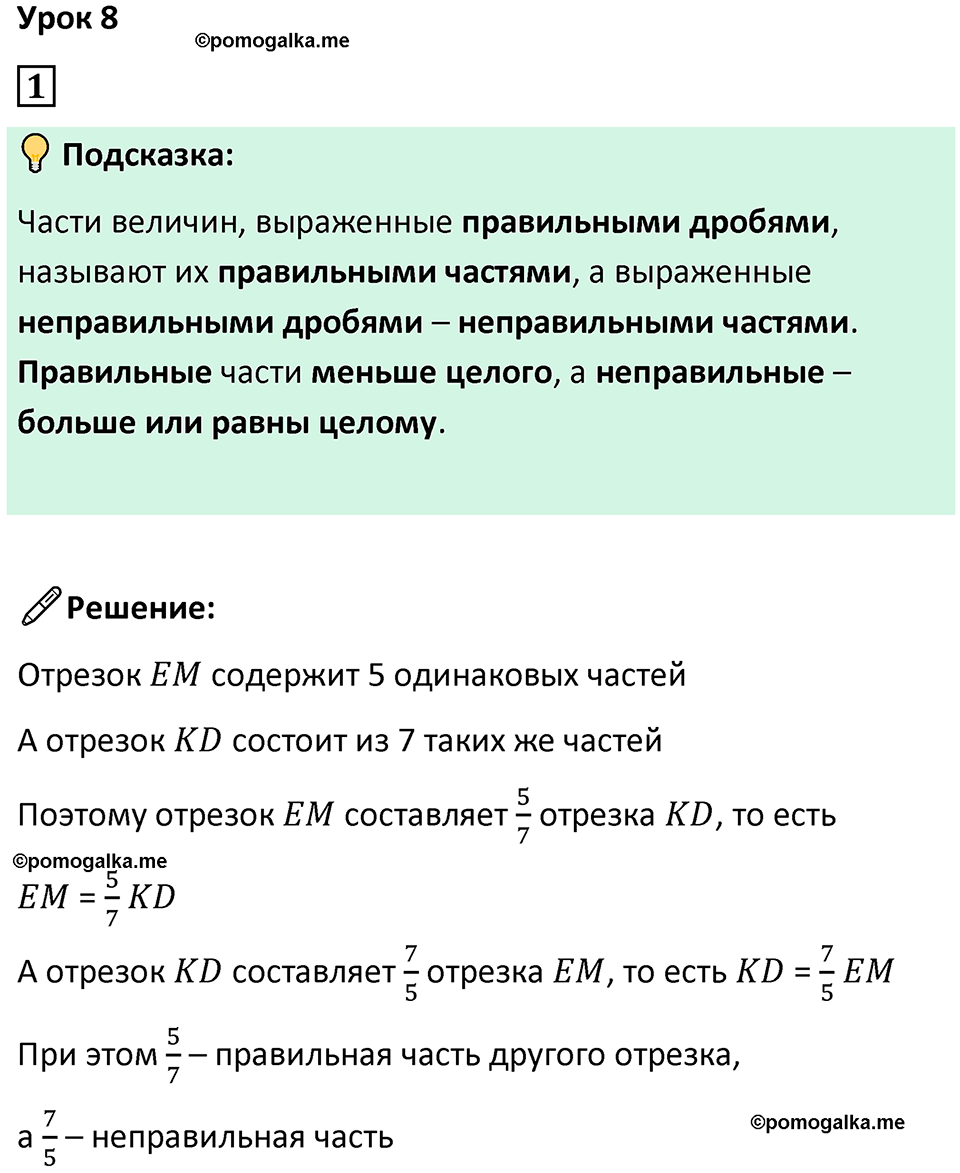 страница 18 часть 2 урок 8 номер 1 математика 4 класс Петерсон учебник учусь учиться 2021