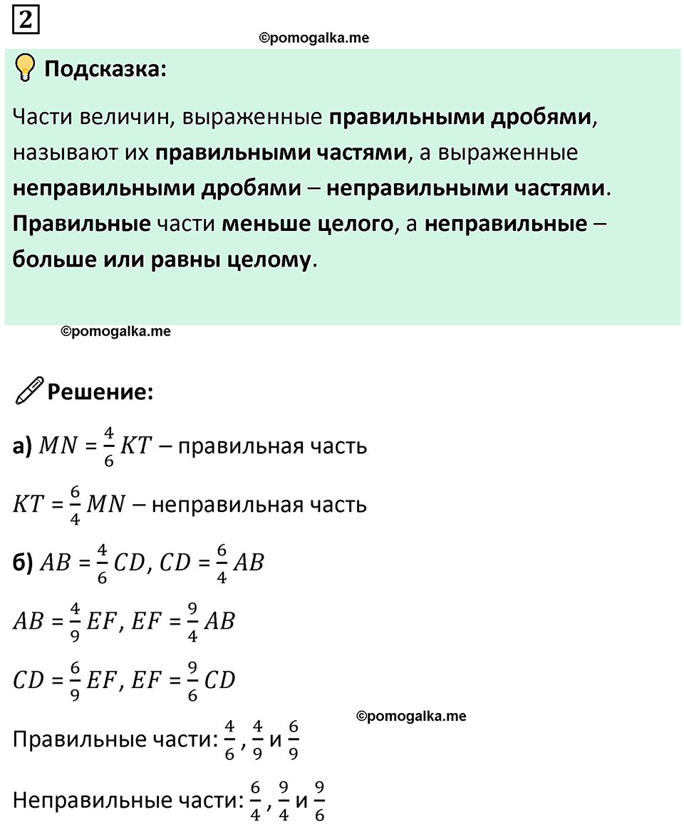 страница 18 часть 2 урок 8 номер 2 математика 4 класс Петерсон учебник учусь учиться 2021