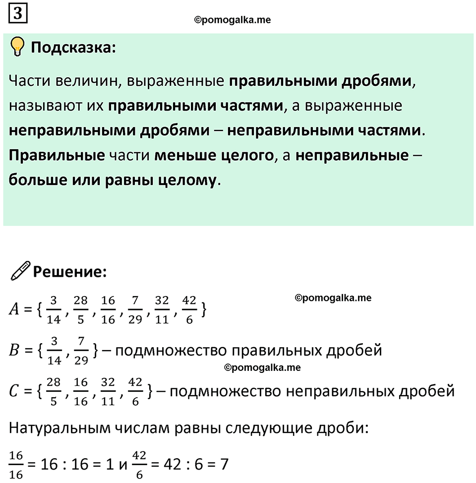 страница 19 часть 2 урок 8 номер 3 математика 4 класс Петерсон учебник учусь учиться 2021