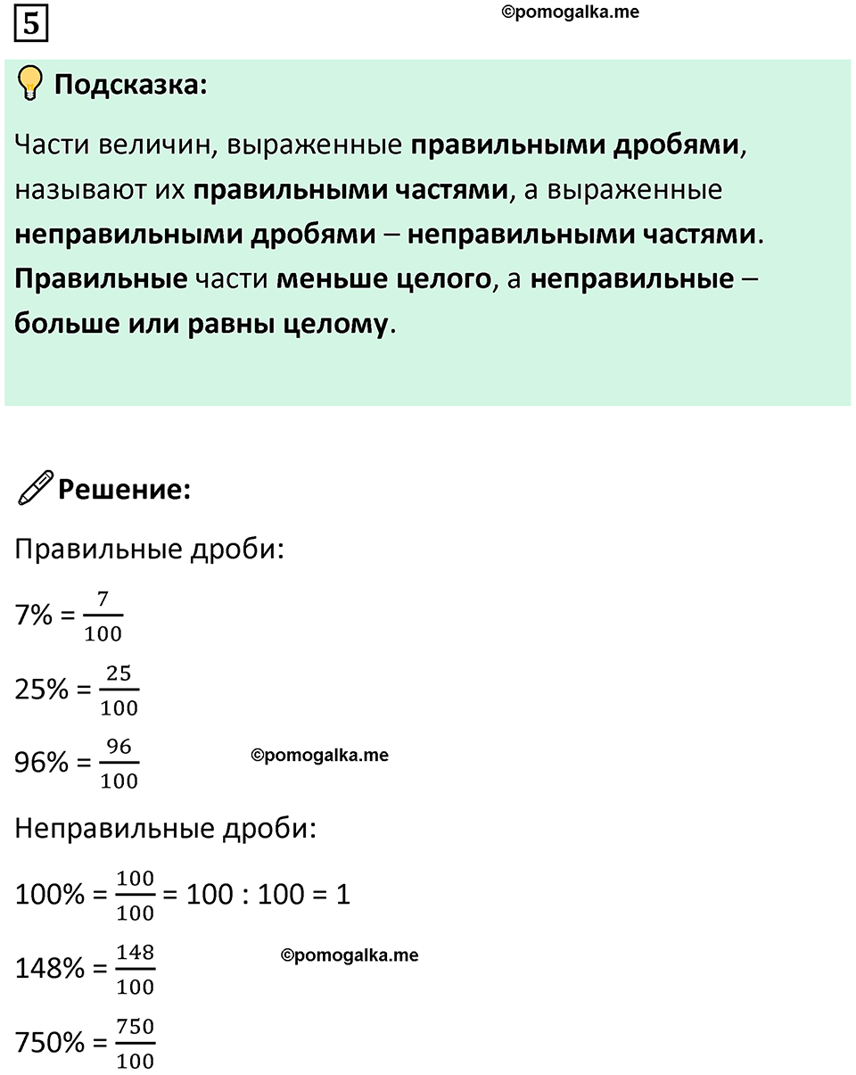 страница 19 часть 2 урок 8 номер 5 математика 4 класс Петерсон учебник учусь учиться 2021
