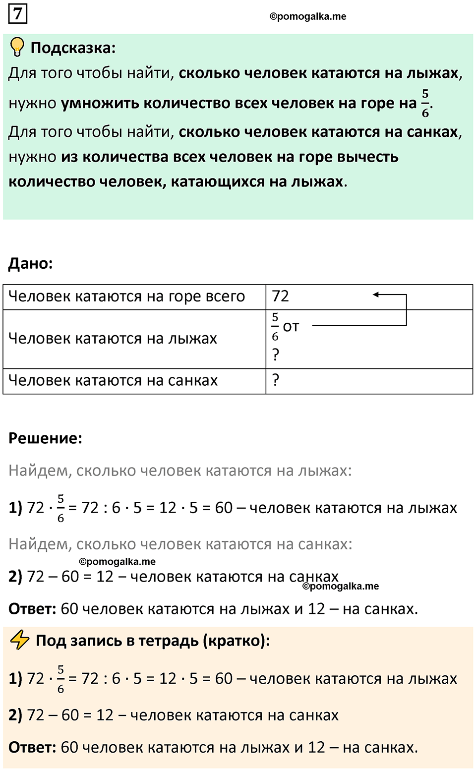 страница 19 часть 2 урок 8 номер 7 математика 4 класс Петерсон учебник учусь учиться 2021