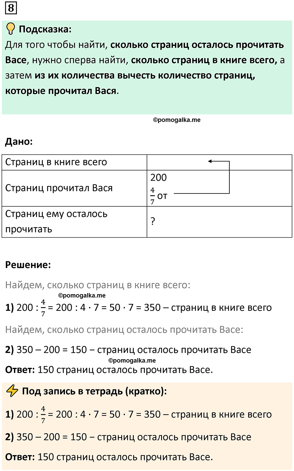 страница 19 часть 2 урок 8 номер 8 математика 4 класс Петерсон учебник учусь учиться 2021