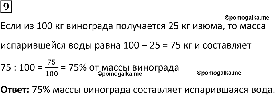 страница 19 часть 2 урок 8 номер 9 математика 4 класс Петерсон учебник учусь учиться 2021
