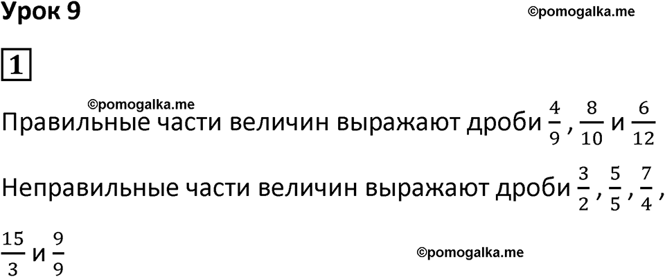 страница 20 часть 2 урок 9 номер 1 математика 4 класс Петерсон учебник учусь учиться 2021