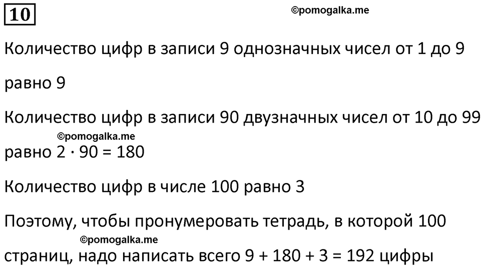 страница 21 часть 2 урок 9 номер 10 математика 4 класс Петерсон учебник учусь учиться 2021