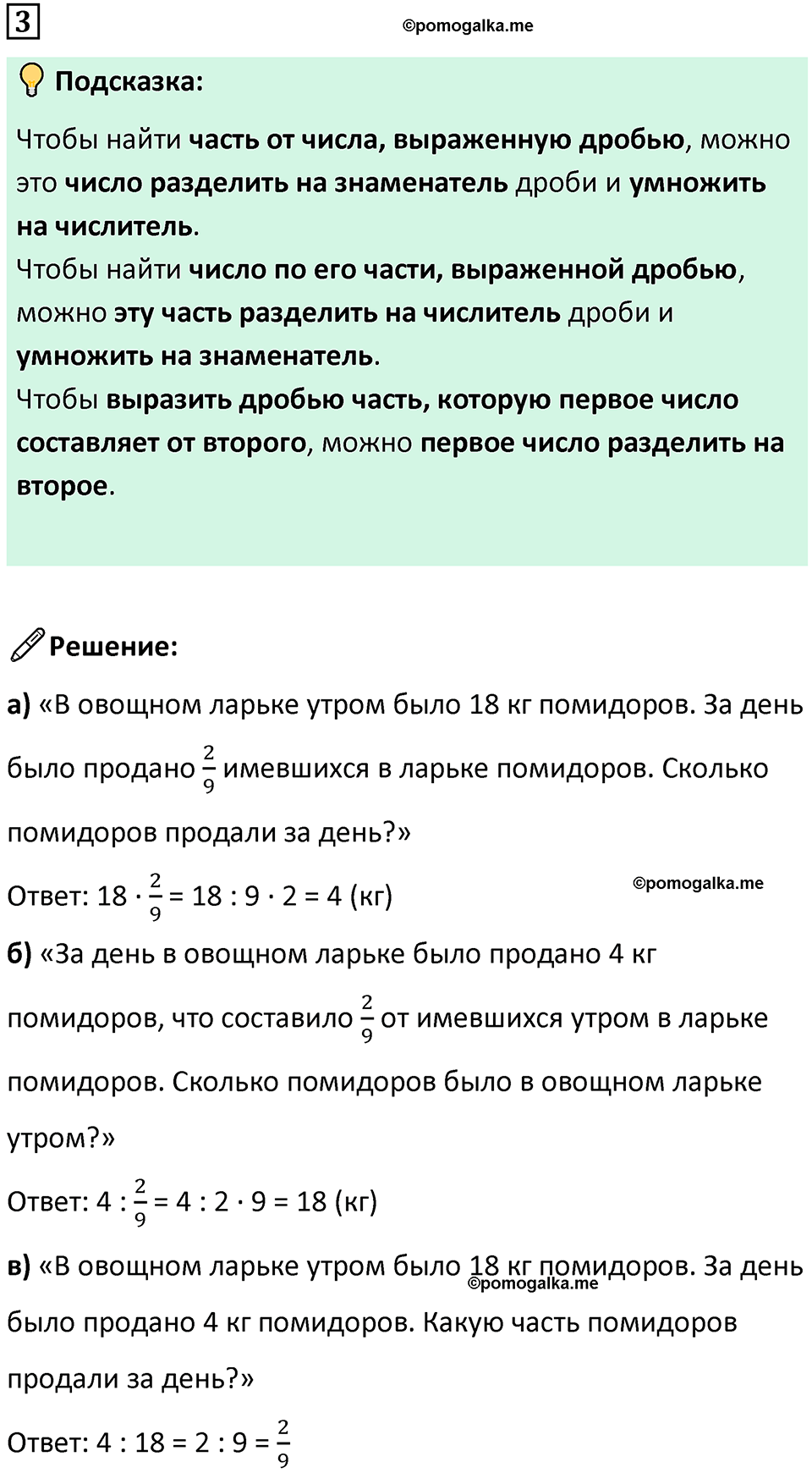 страница 21 часть 2 урок 9 номер 3 математика 4 класс Петерсон учебник учусь учиться 2021