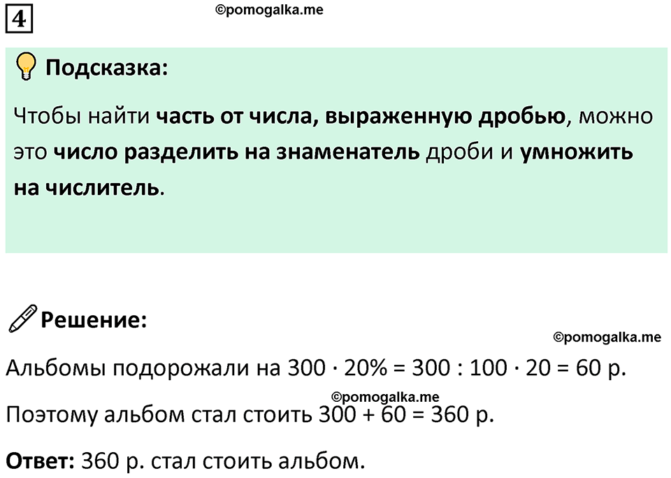 страница 21 часть 2 урок 9 номер 4 математика 4 класс Петерсон учебник учусь учиться 2021