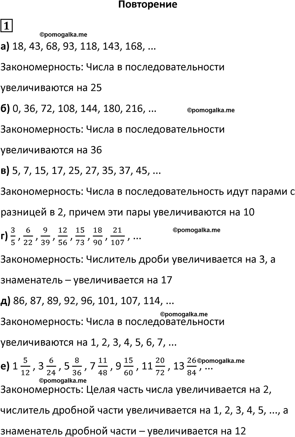 страница 82 часть 3 повторение номер 1 математика 4 класс Петерсон учебник учусь учиться 2021
