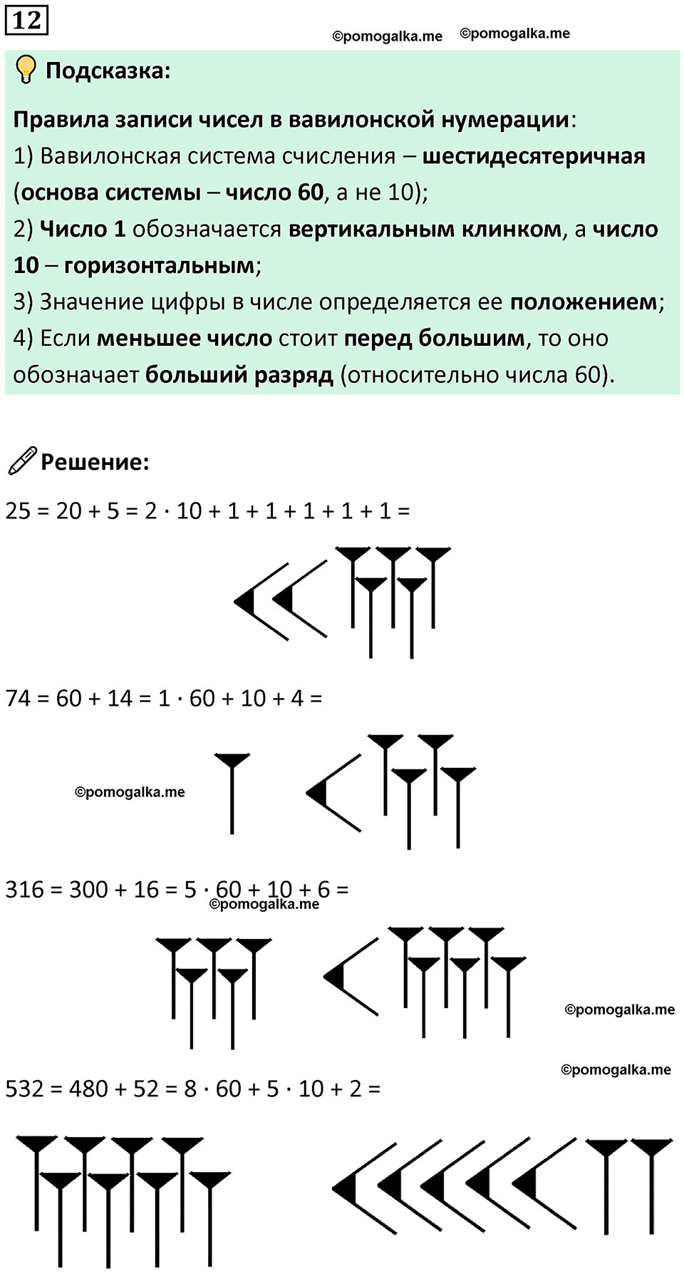 страница 83 часть 3 повторение номер 12 математика 4 класс Петерсон учебник учусь учиться 2021