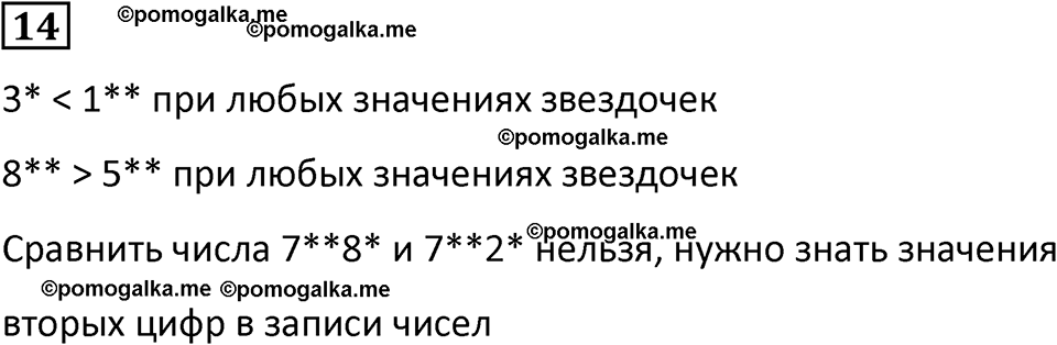 страница 83 часть 3 повторение номер 14 математика 4 класс Петерсон учебник учусь учиться 2021
