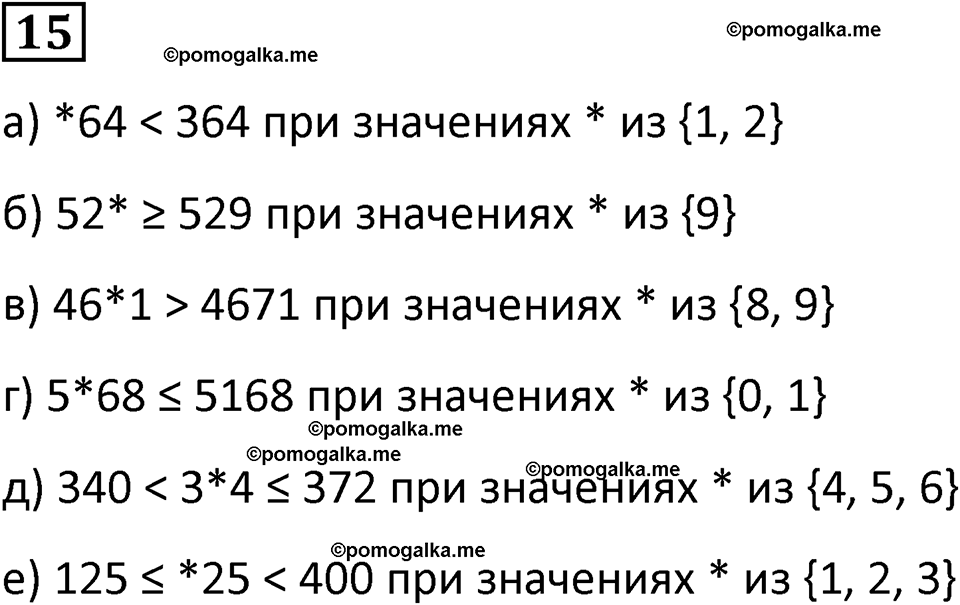 страница 84 часть 3 повторение номер 15 математика 4 класс Петерсон учебник учусь учиться 2021