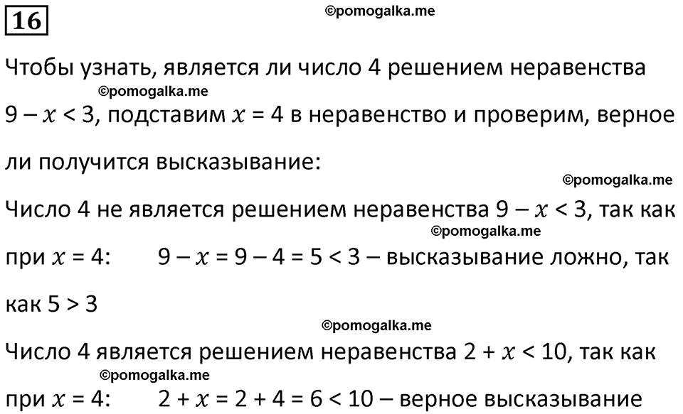 страница 84 часть 3 повторение номер 16 математика 4 класс Петерсон учебник учусь учиться 2021