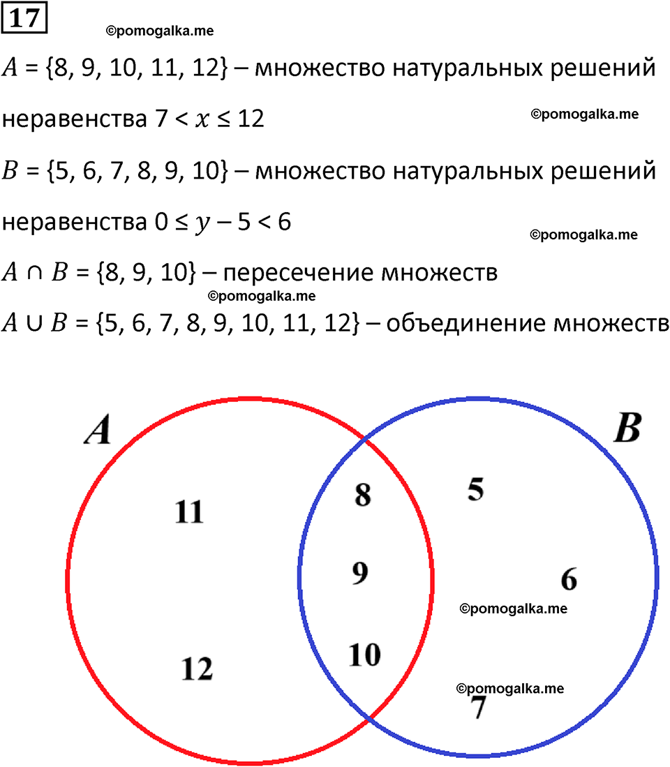 страница 84 часть 3 повторение номер 17 математика 4 класс Петерсон учебник учусь учиться 2021
