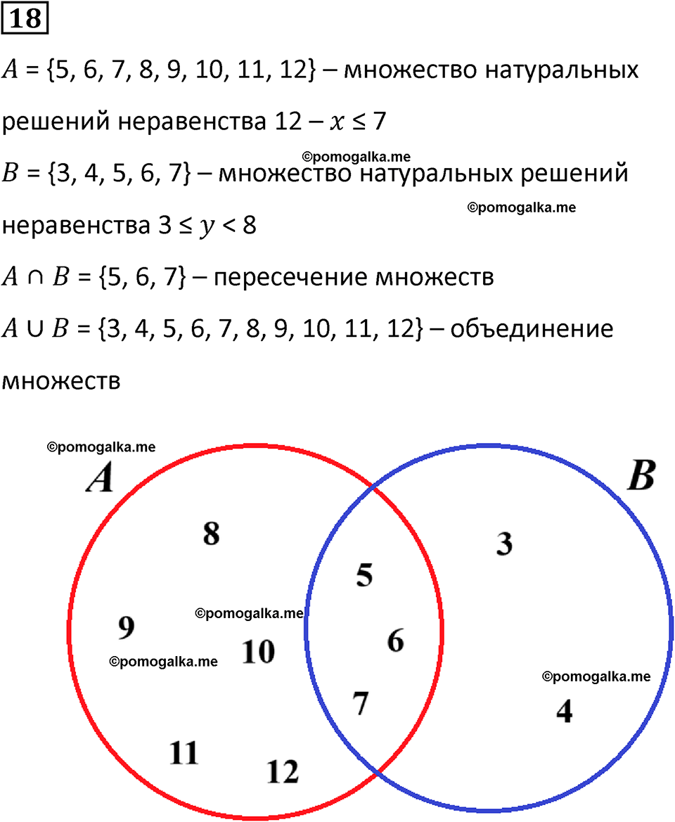 страница 84 часть 3 повторение номер 18 математика 4 класс Петерсон учебник учусь учиться 2021