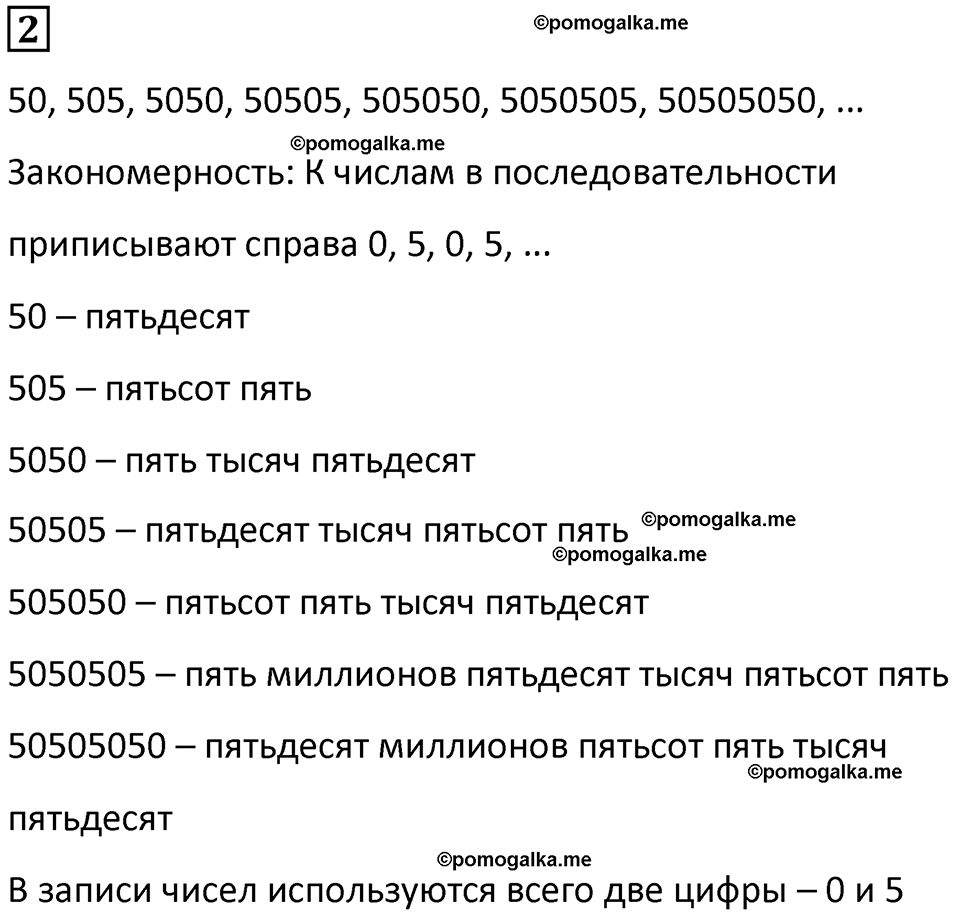 страница 82 часть 3 повторение номер 2 математика 4 класс Петерсон учебник учусь учиться 2021