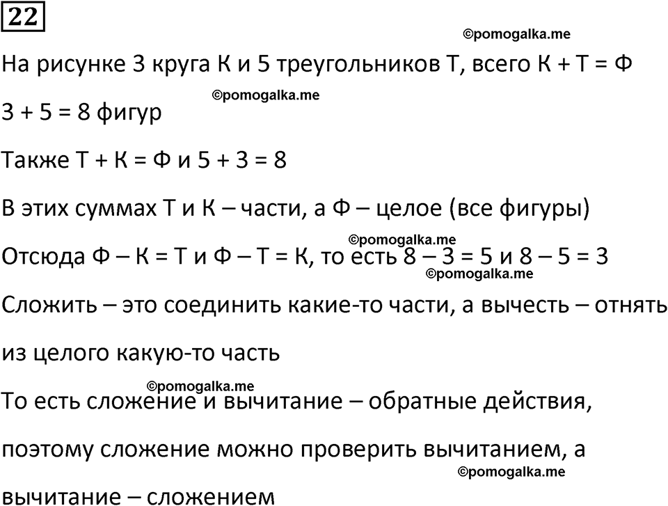 страница 84 часть 3 повторение номер 22 математика 4 класс Петерсон учебник учусь учиться 2021