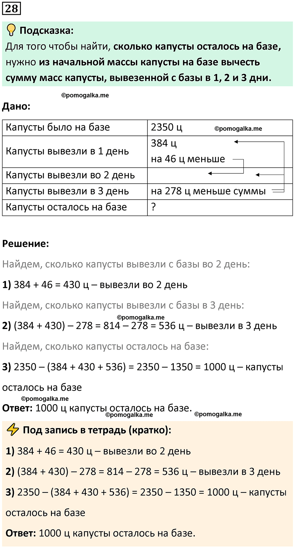 страница 85 часть 3 повторение номер 28 математика 4 класс Петерсон учебник учусь учиться 2021