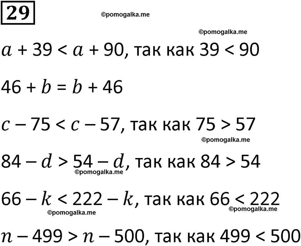 страница 86 часть 3 повторение номер 29 математика 4 класс Петерсон учебник учусь учиться 2021