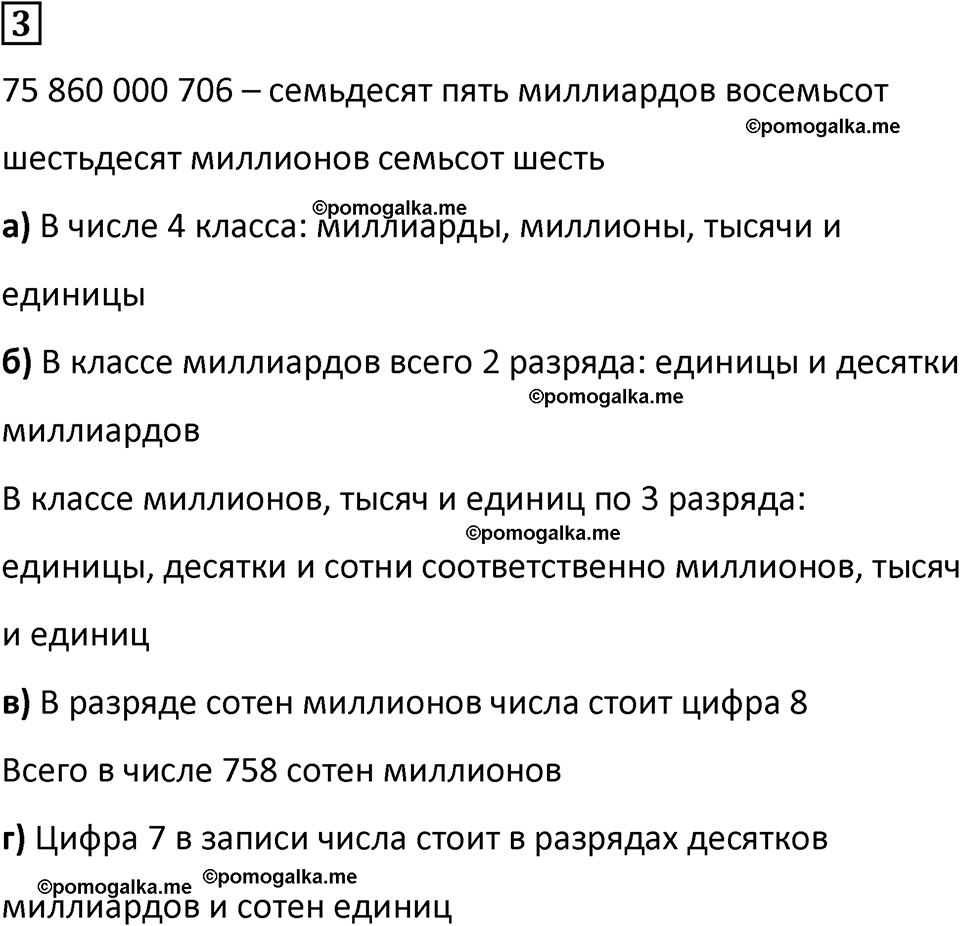 страница 82 часть 3 повторение номер 3 математика 4 класс Петерсон учебник учусь учиться 2021