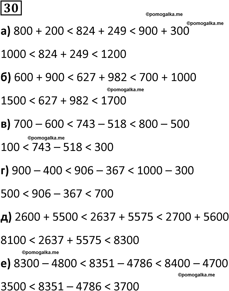 страница 86 часть 3 повторение номер 30 математика 4 класс Петерсон учебник учусь учиться 2021