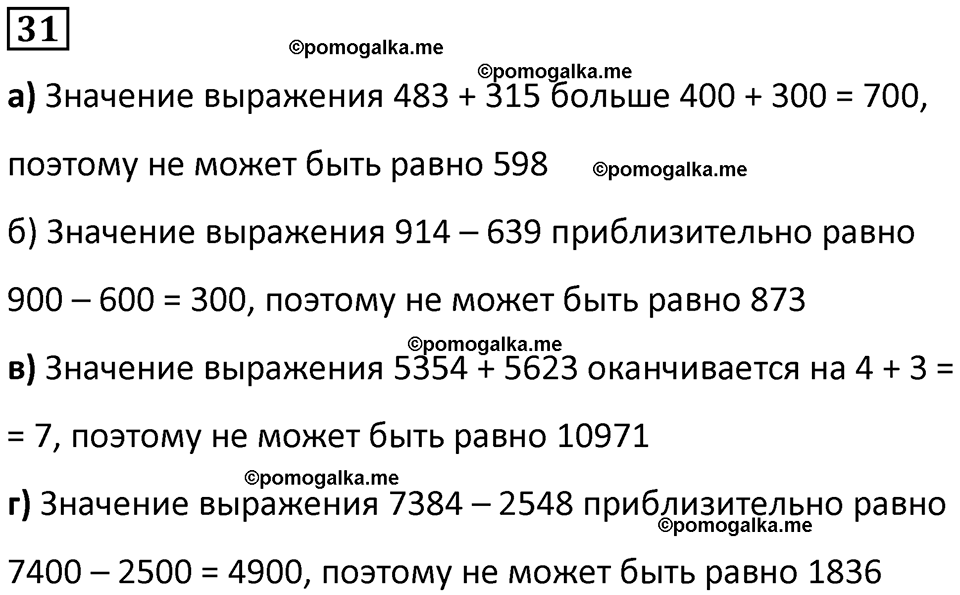страница 86 часть 3 повторение номер 31 математика 4 класс Петерсон учебник учусь учиться 2021