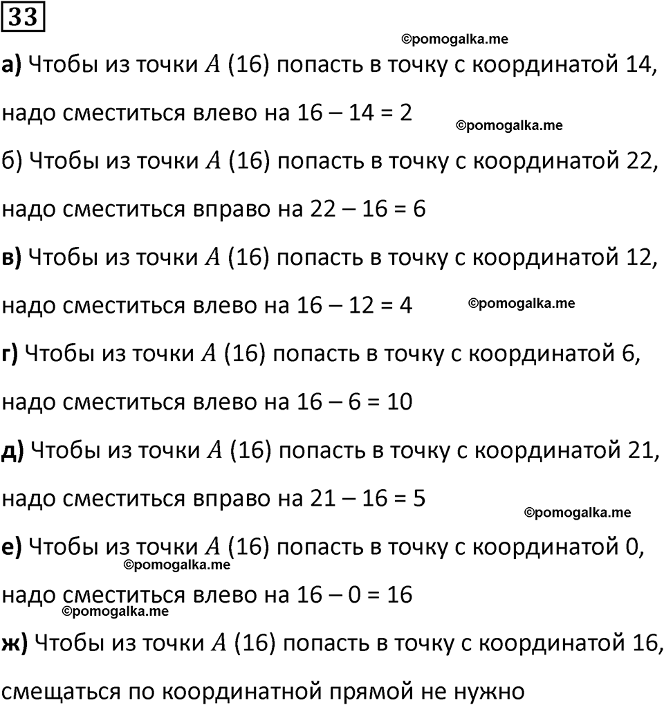 страница 86 часть 3 повторение номер 33 математика 4 класс Петерсон учебник учусь учиться 2021