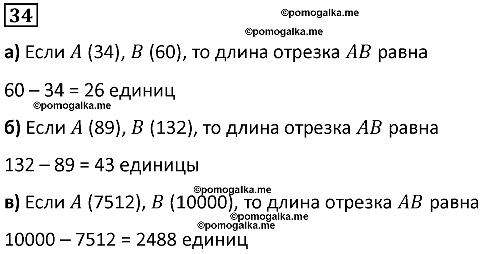 страница 86 часть 3 повторение номер 34 математика 4 класс Петерсон учебник учусь учиться 2021