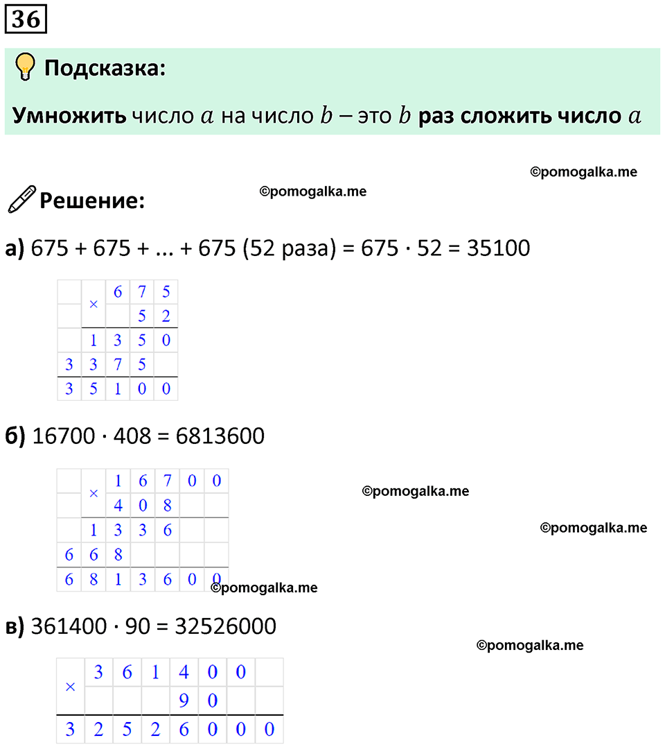 страница 86 часть 3 повторение номер 36 математика 4 класс Петерсон учебник учусь учиться 2021
