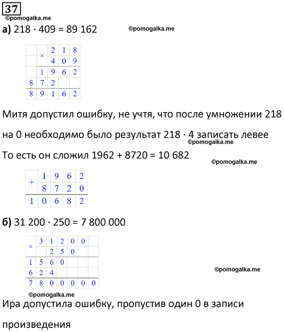 страница 87 часть 3 повторение номер 37 математика 4 класс Петерсон учебник учусь учиться 2021