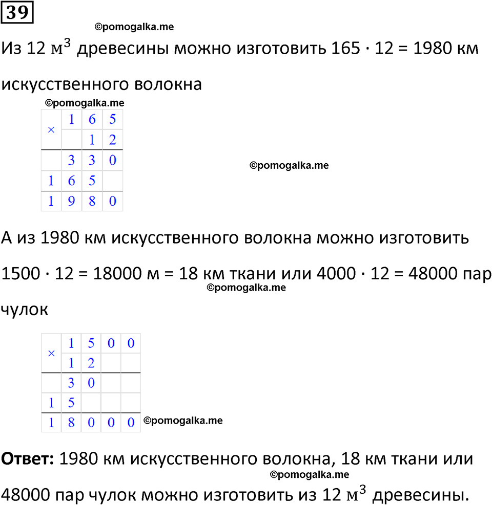 страница 87 часть 3 повторение номер 39 математика 4 класс Петерсон учебник учусь учиться 2021