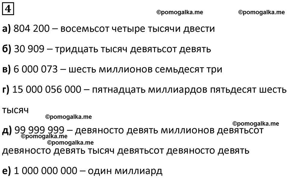 страница 82 часть 3 повторение номер 4 математика 4 класс Петерсон учебник учусь учиться 2021