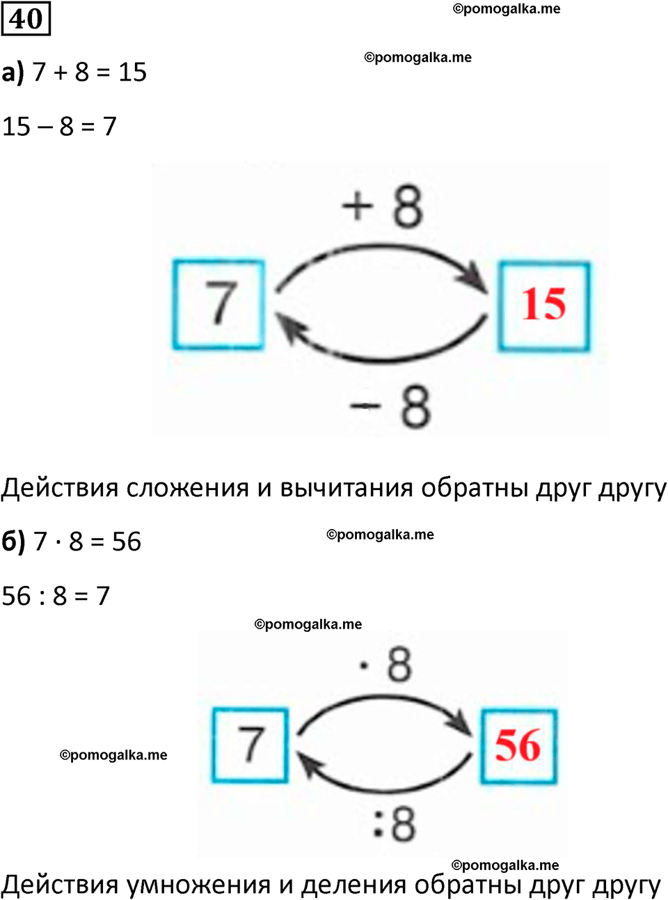 страница 87 часть 3 повторение номер 40 математика 4 класс Петерсон учебник учусь учиться 2021