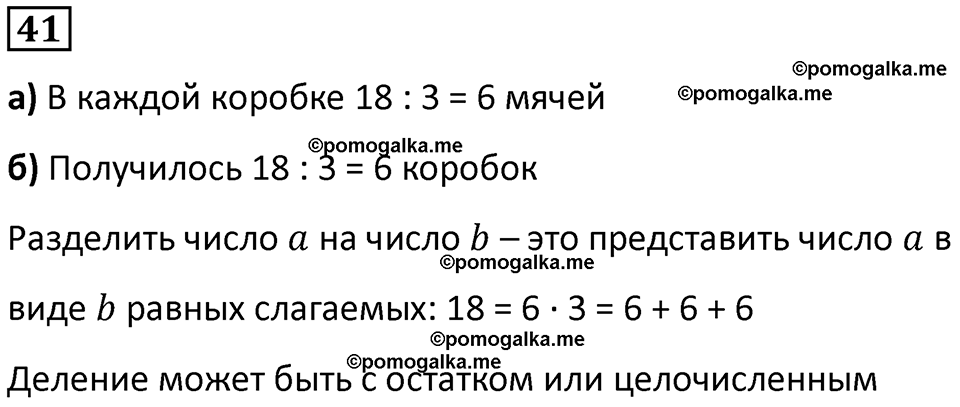 страница 87 часть 3 повторение номер 41 математика 4 класс Петерсон учебник учусь учиться 2021