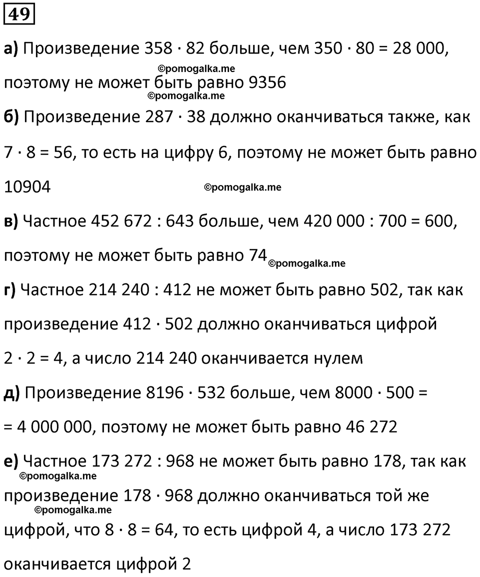 страница 88 часть 3 повторение номер 49 математика 4 класс Петерсон учебник учусь учиться 2021