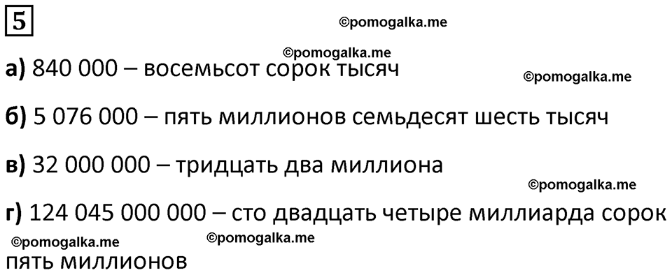 страница 82 часть 3 повторение номер 5 математика 4 класс Петерсон учебник учусь учиться 2021