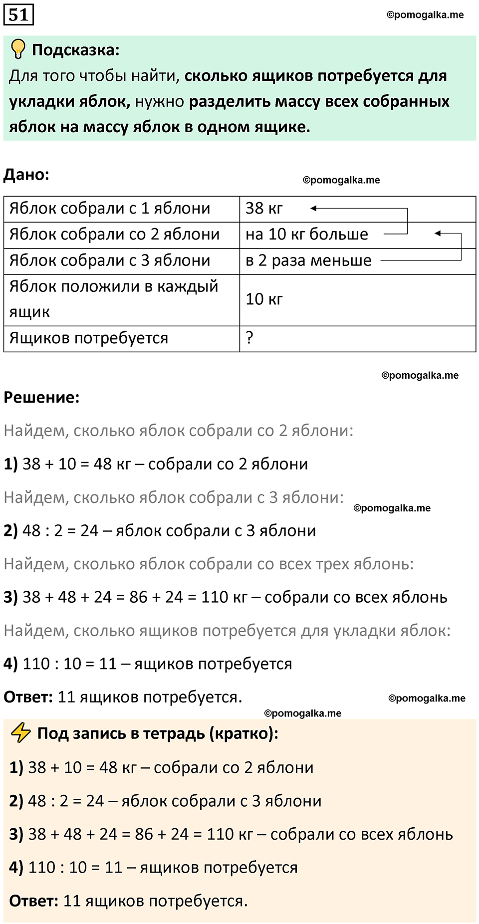 страница 89 часть 3 повторение номер 51 математика 4 класс Петерсон учебник учусь учиться 2021