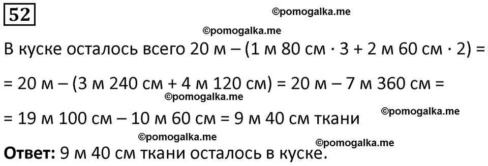 страница 89 часть 3 повторение номер 52 математика 4 класс Петерсон учебник учусь учиться 2021