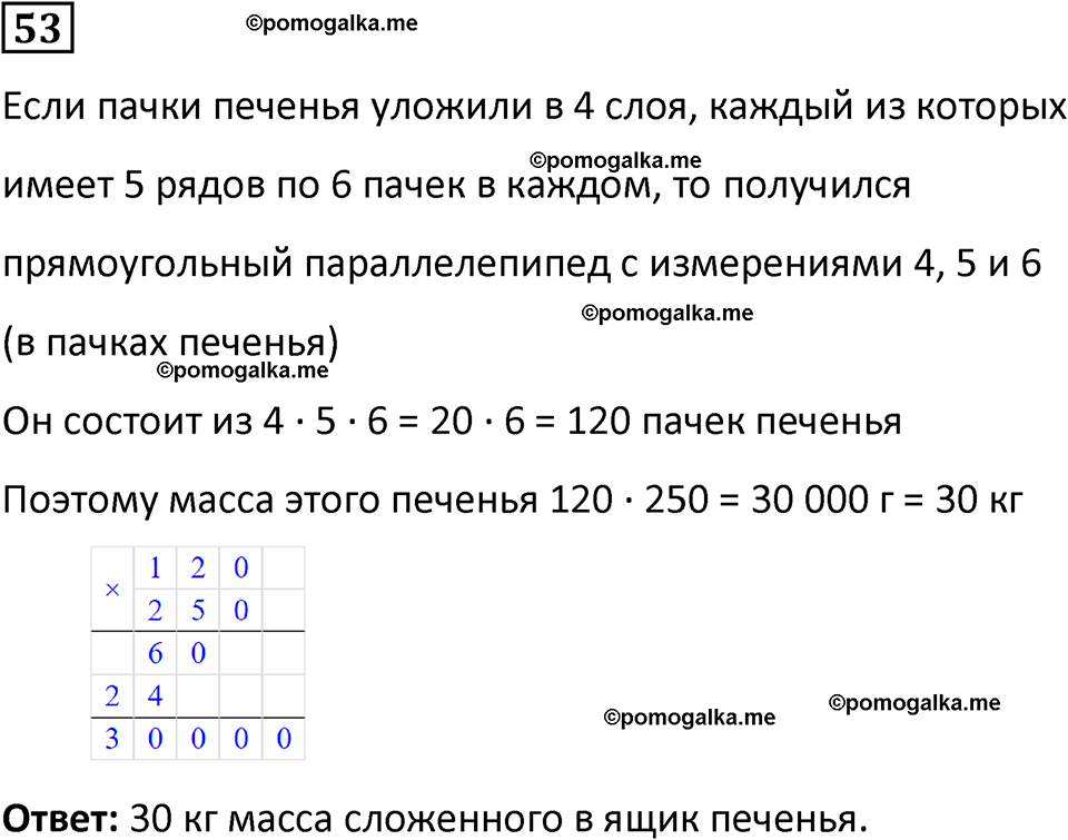 страница 89 часть 3 повторение номер 53 математика 4 класс Петерсон учебник учусь учиться 2021