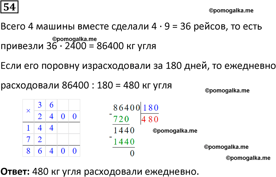 страница 89 часть 3 повторение номер 54 математика 4 класс Петерсон учебник учусь учиться 2021