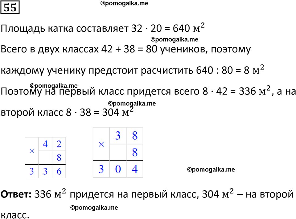 страница 89 часть 3 повторение номер 55 математика 4 класс Петерсон учебник учусь учиться 2021
