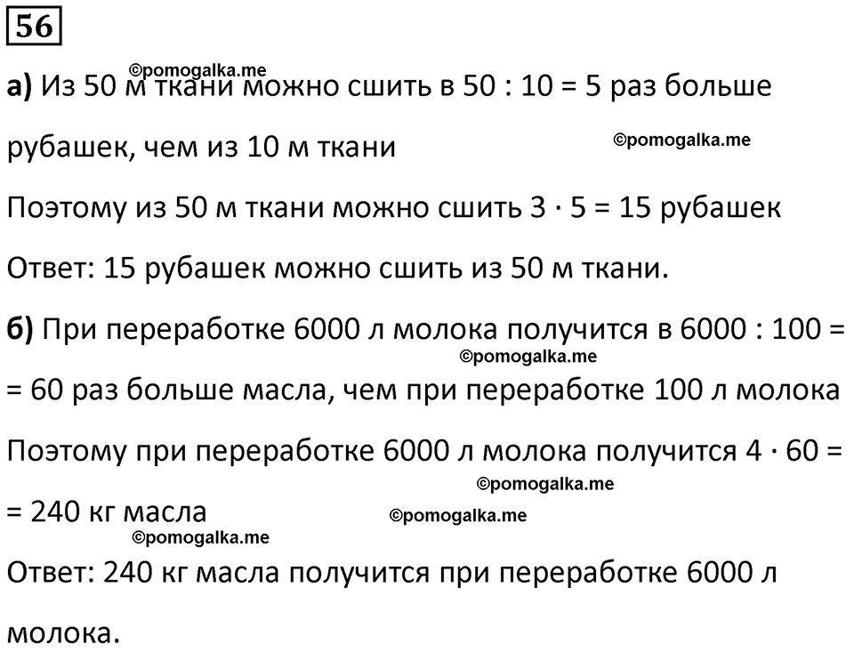 страница 89 часть 3 повторение номер 56 математика 4 класс Петерсон учебник учусь учиться 2021