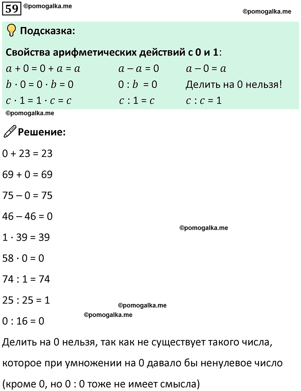 страница 89 часть 3 повторение номер 59 математика 4 класс Петерсон учебник учусь учиться 2021