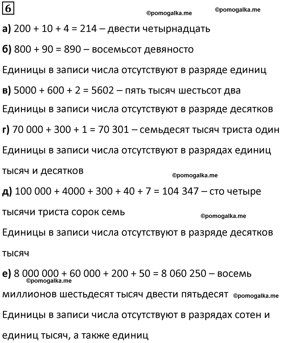 страница 82 часть 3 повторение номер 6 математика 4 класс Петерсон учебник учусь учиться 2021