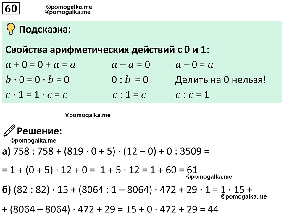 страница 90 часть 3 повторение номер 60 математика 4 класс Петерсон учебник учусь учиться 2021