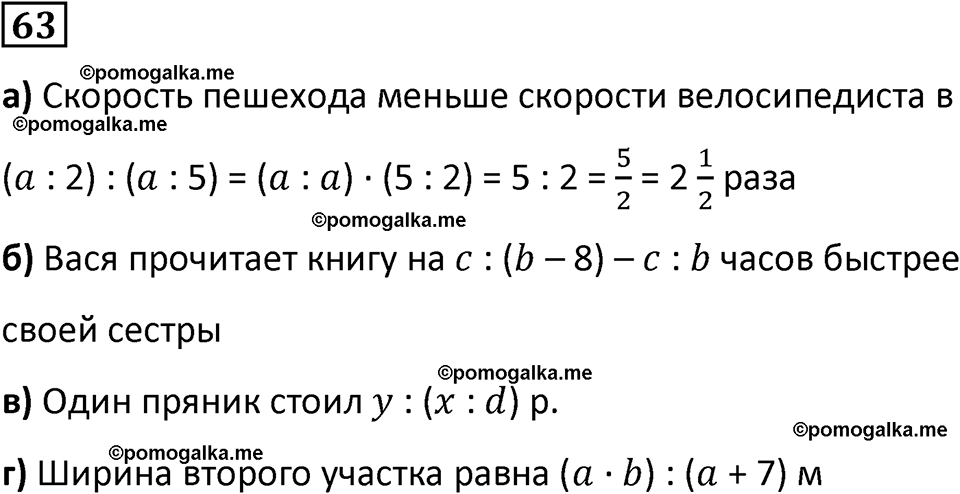 страница 90 часть 3 повторение номер 63 математика 4 класс Петерсон учебник учусь учиться 2021
